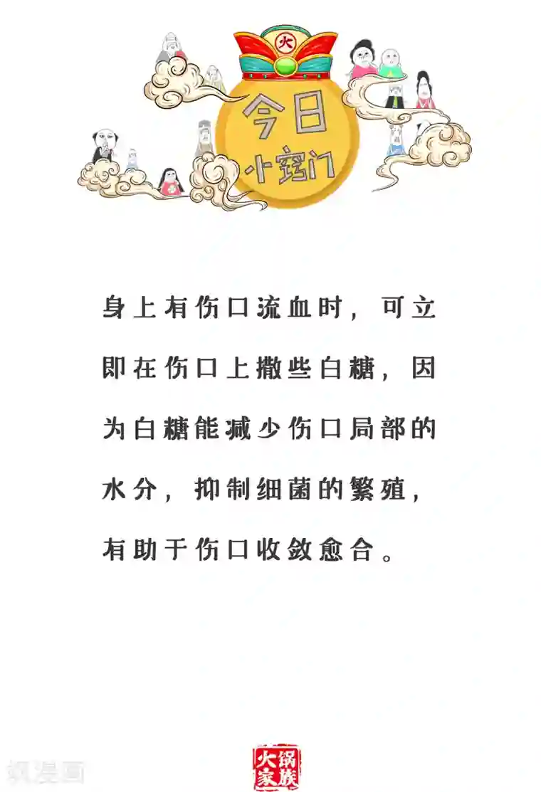 火锅家族第三季第26话 过来人