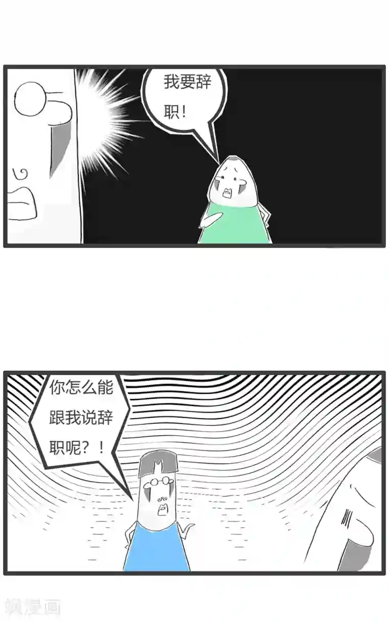 火锅家族第三季第28话 我要辞职