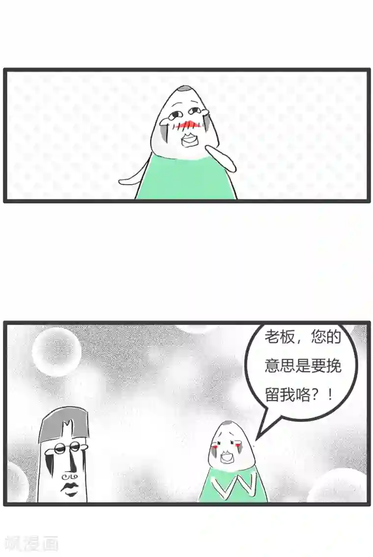 火锅家族第三季第28话 我要辞职