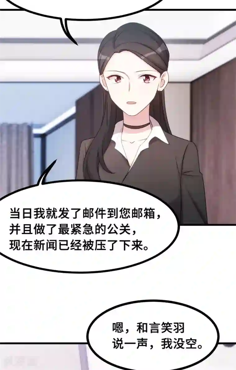 小白的男神爹地第17话 丢人现眼