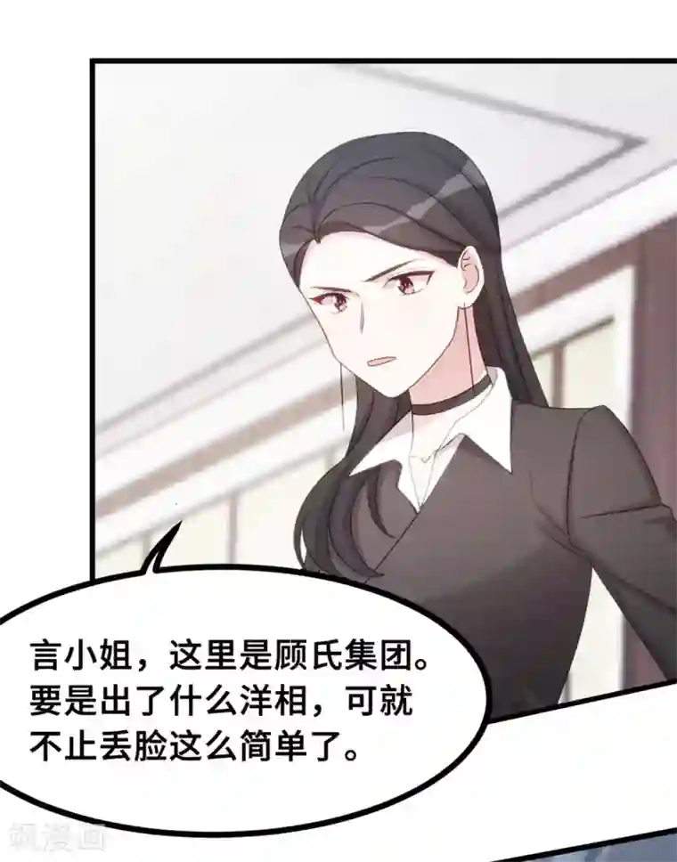 小白的男神爹地第17话 丢人现眼