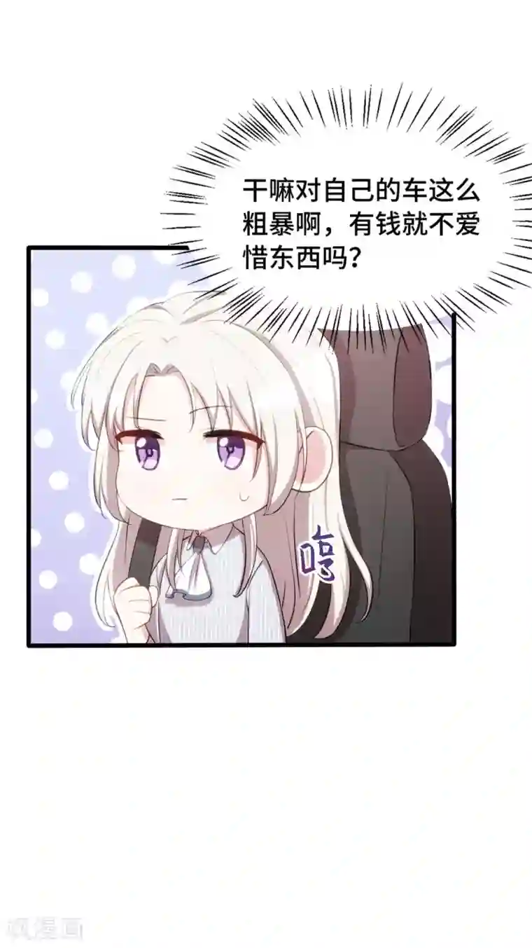 小白的男神爹地第17话 丢人现眼