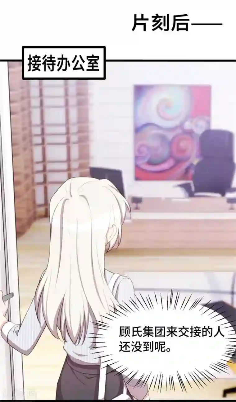 小白的男神爹地第17话 丢人现眼