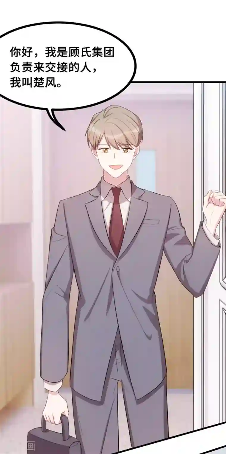 小白的男神爹地第17话 丢人现眼