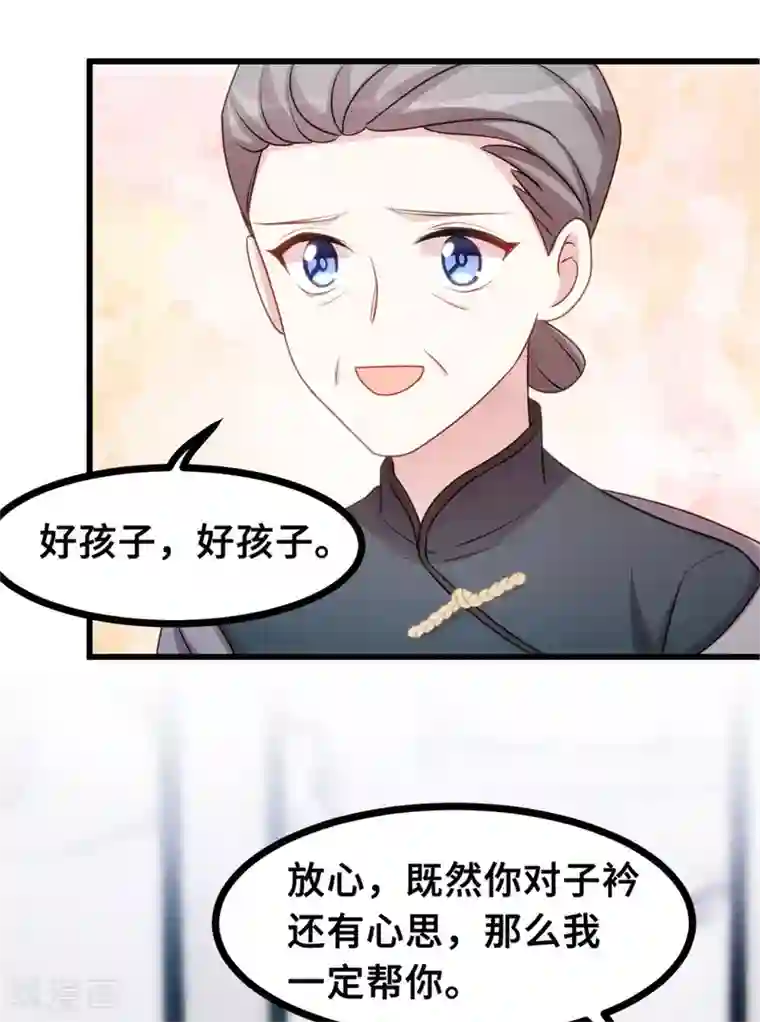 小白的男神爹地第18话 向金钱低头