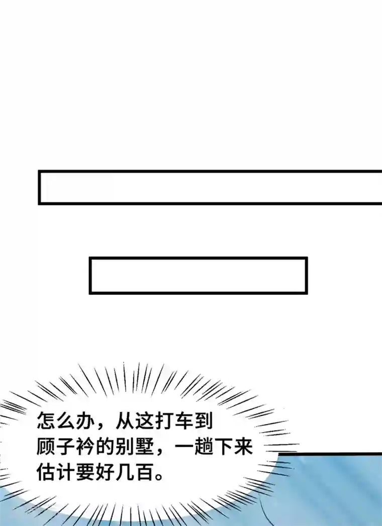 小白的男神爹地第18话 向金钱低头