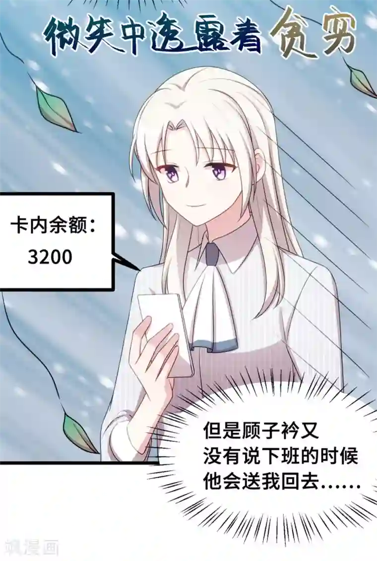 小白的男神爹地第18话 向金钱低头