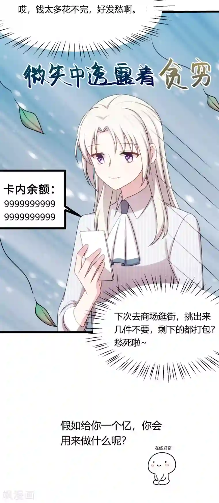 小白的男神爹地第18话 向金钱低头