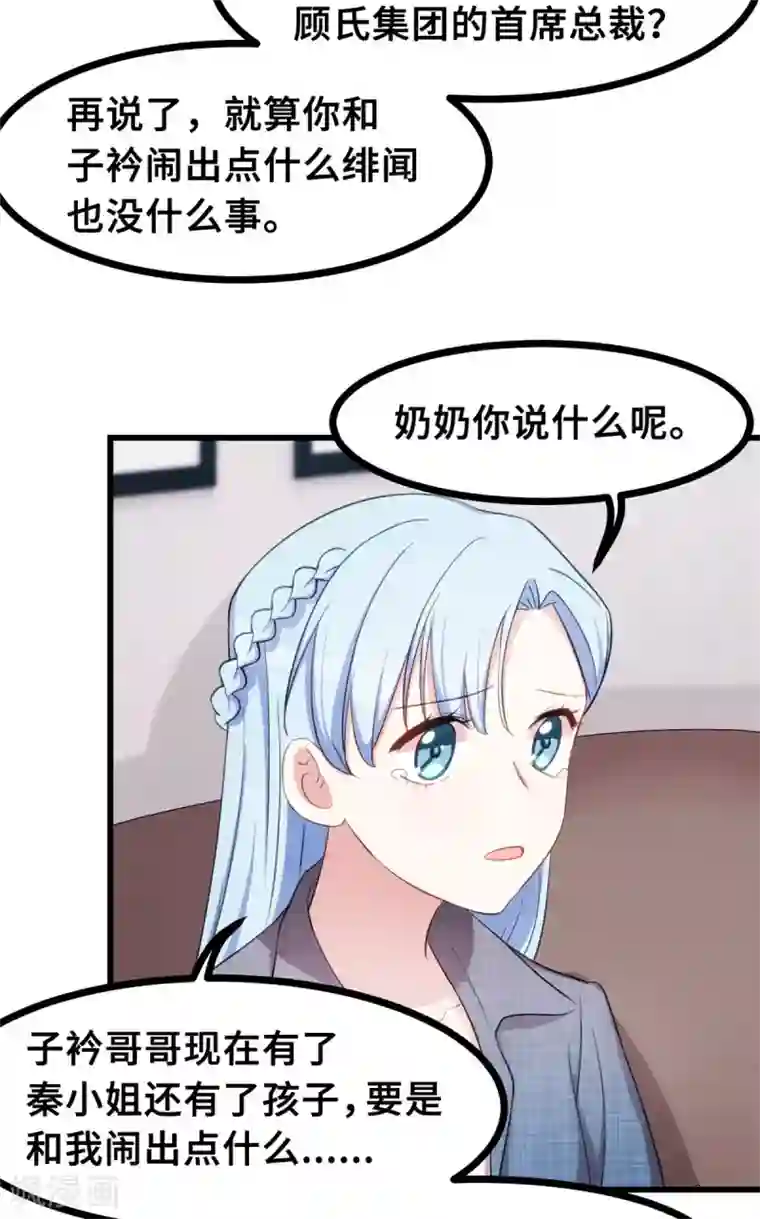 小白的男神爹地第18话 向金钱低头