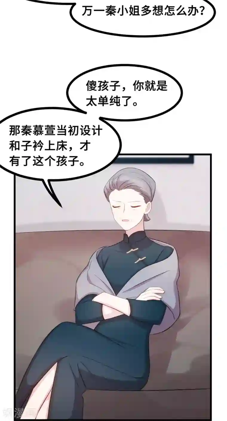 小白的男神爹地第18话 向金钱低头