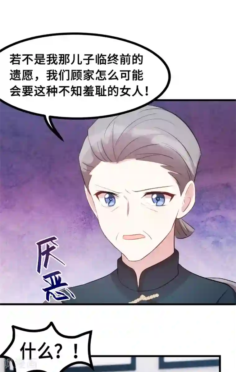 小白的男神爹地第18话 向金钱低头