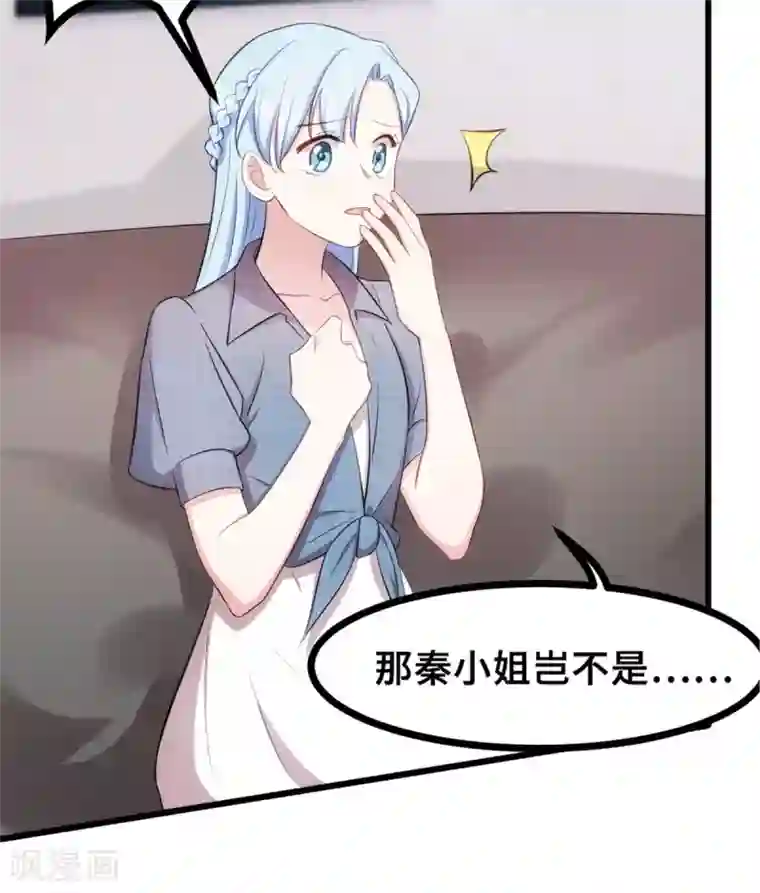 小白的男神爹地第18话 向金钱低头