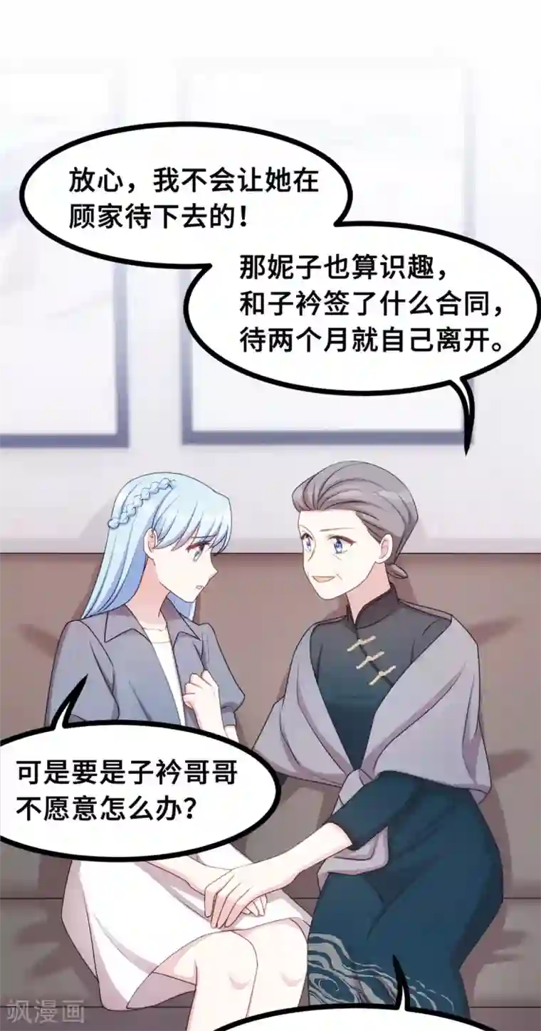 小白的男神爹地第18话 向金钱低头