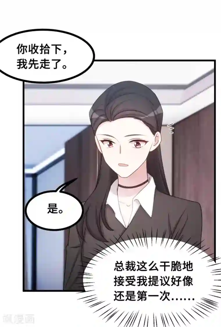 小白的男神爹地第19话 想到一块去了