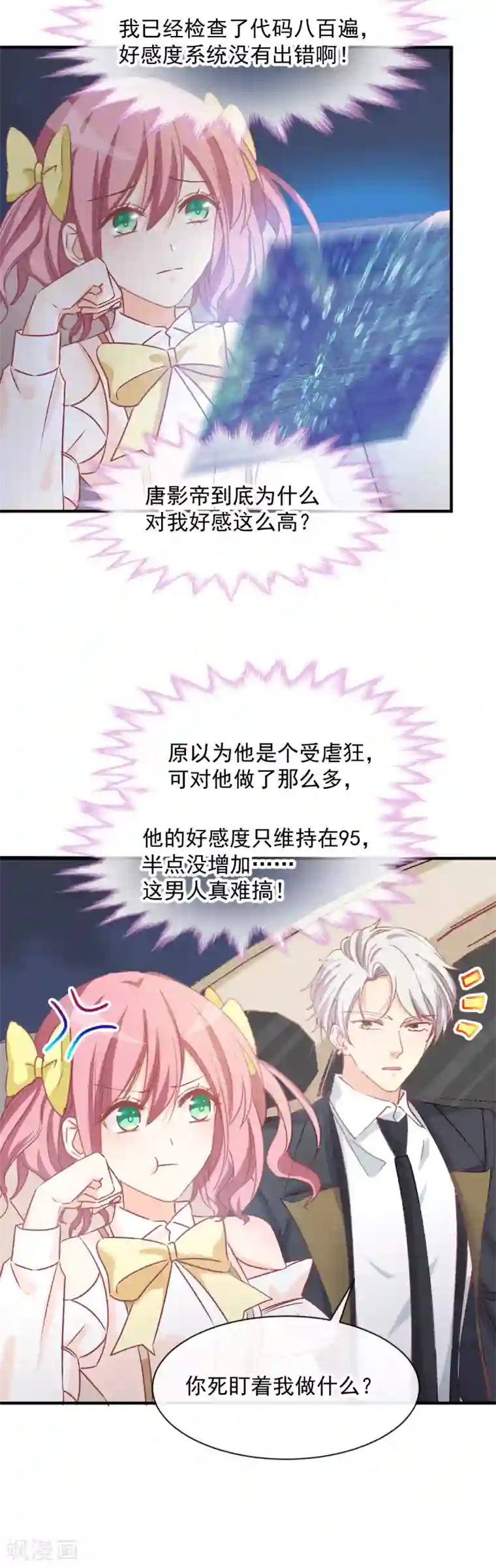 男神的特别爱好第19话 我会好好满足你的