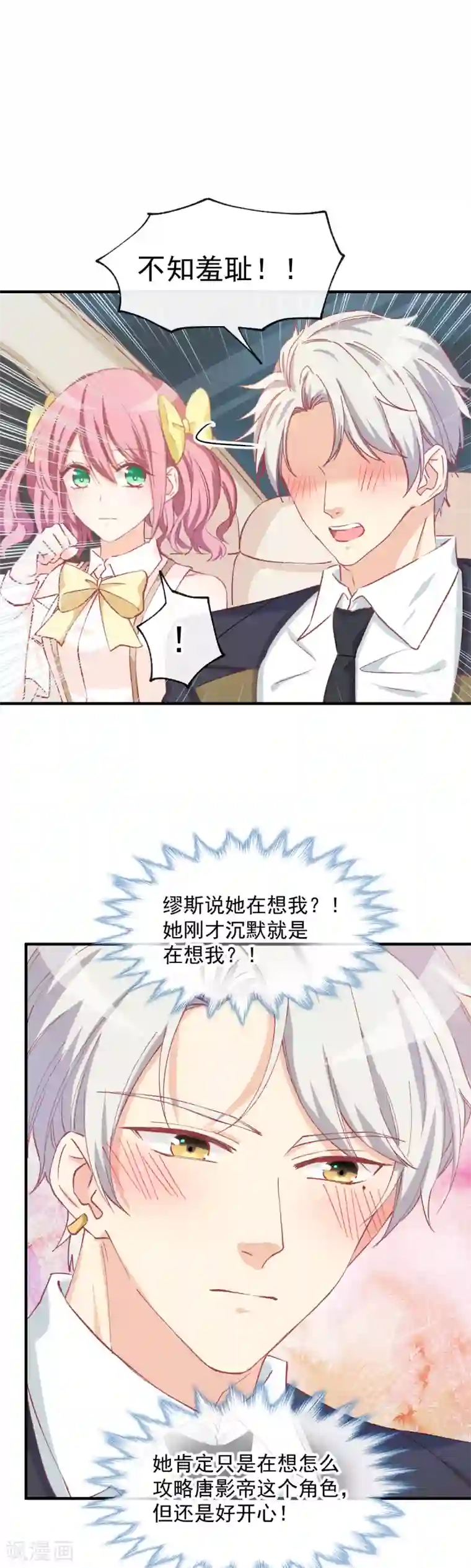 男神的特别爱好第19话 我会好好满足你的