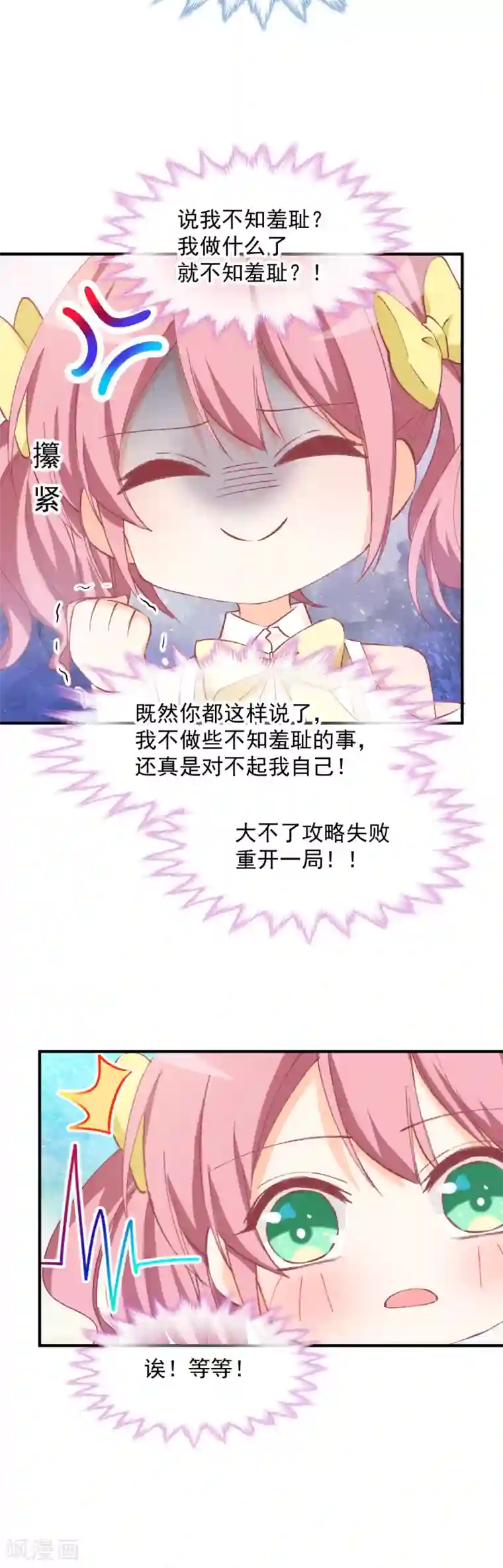 男神的特别爱好第19话 我会好好满足你的