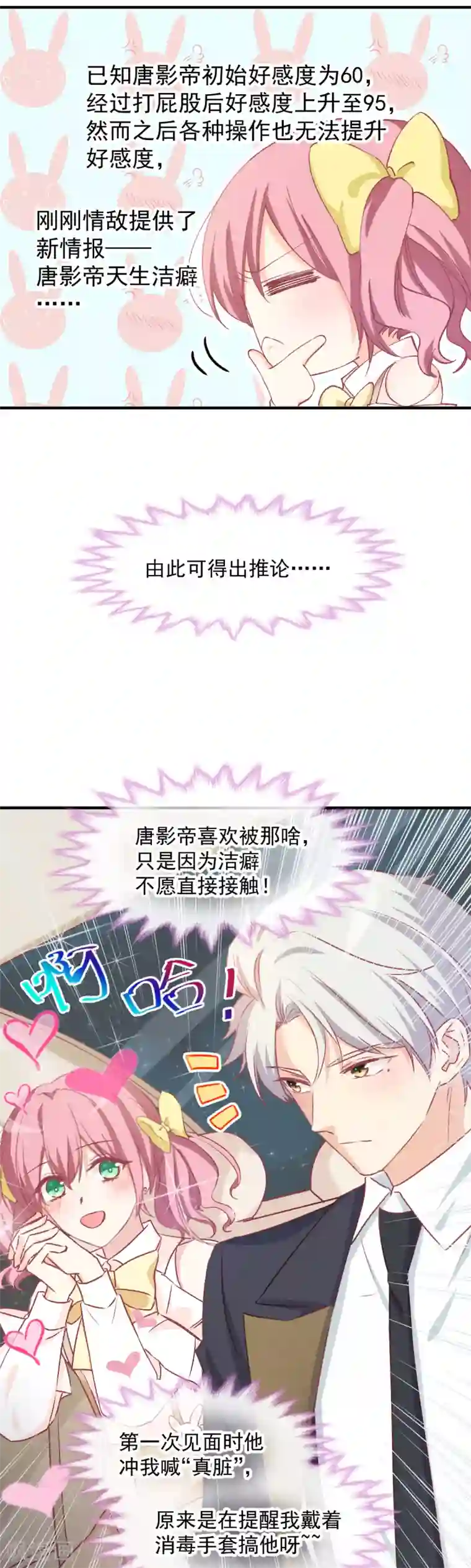 男神的特别爱好第19话 我会好好满足你的