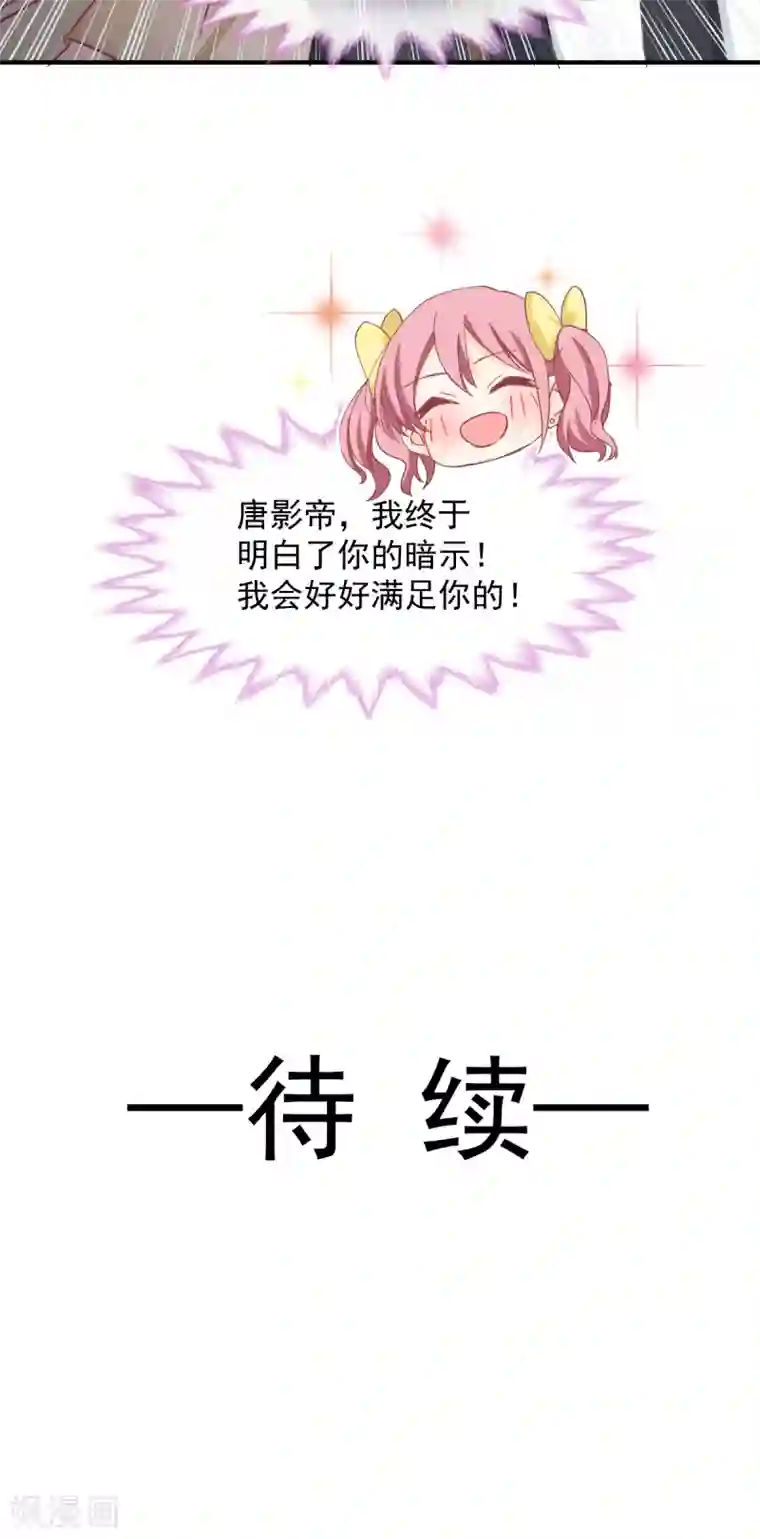 男神的特别爱好第19话 我会好好满足你的