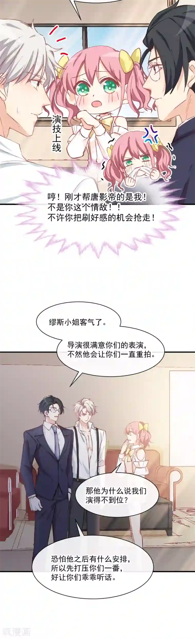 男神的特别爱好第19话 我会好好满足你的