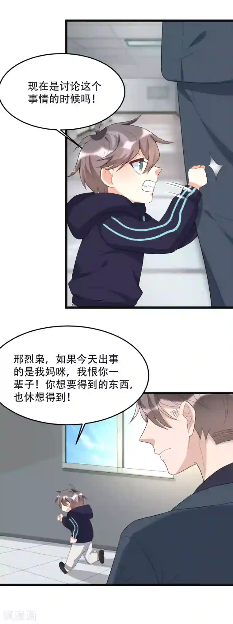 纯爱指令第141话