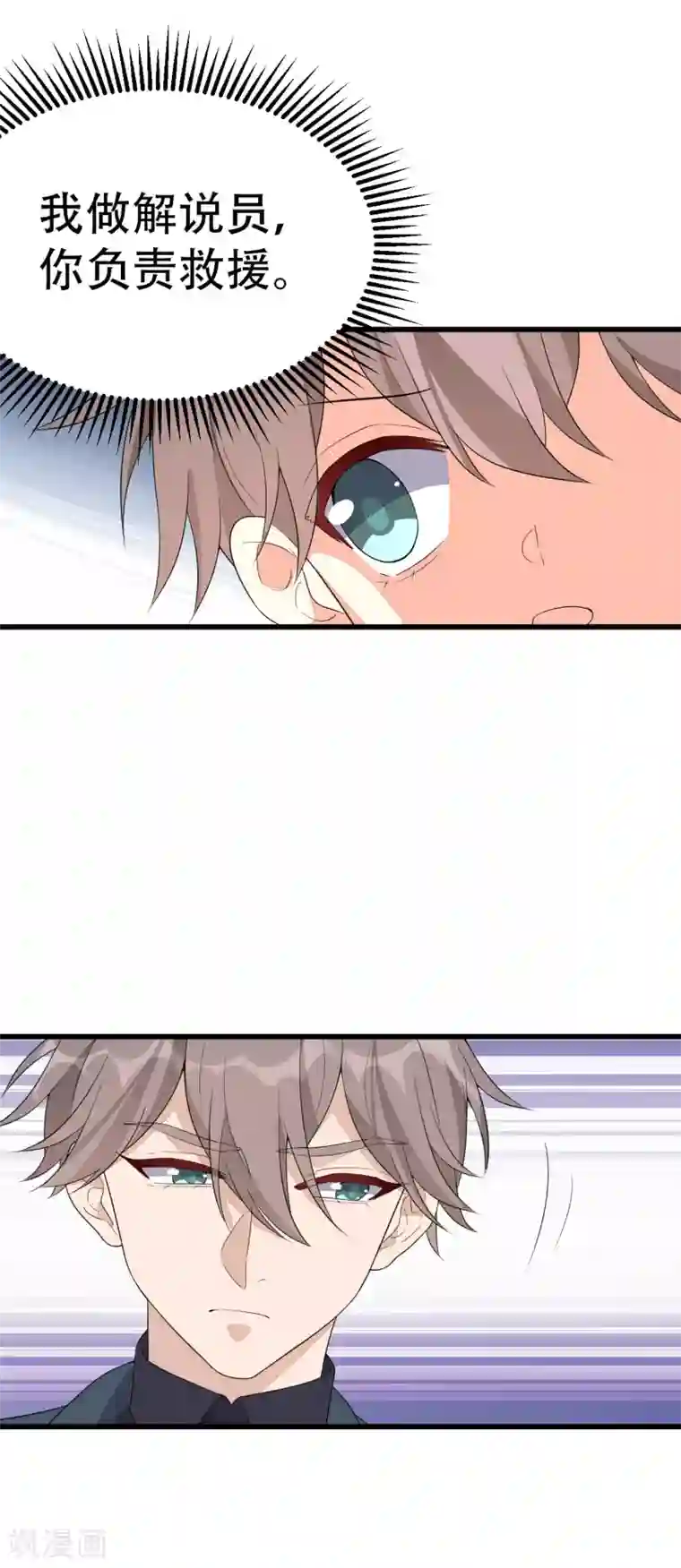 纯爱指令第142话