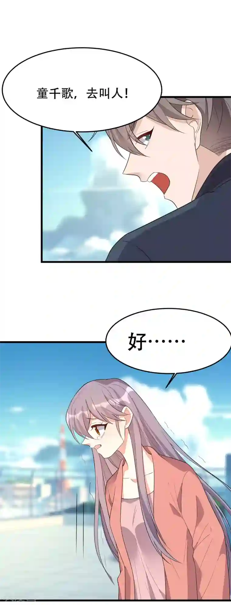 纯爱指令第142话