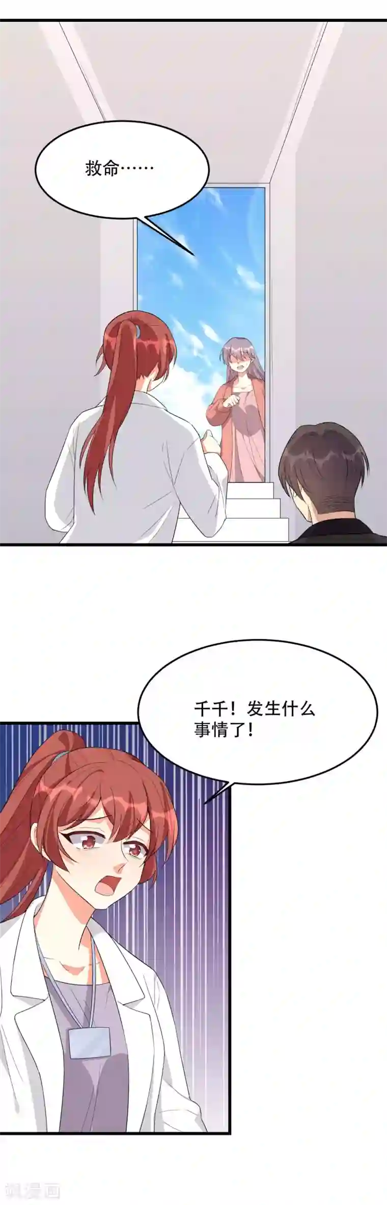 纯爱指令第142话