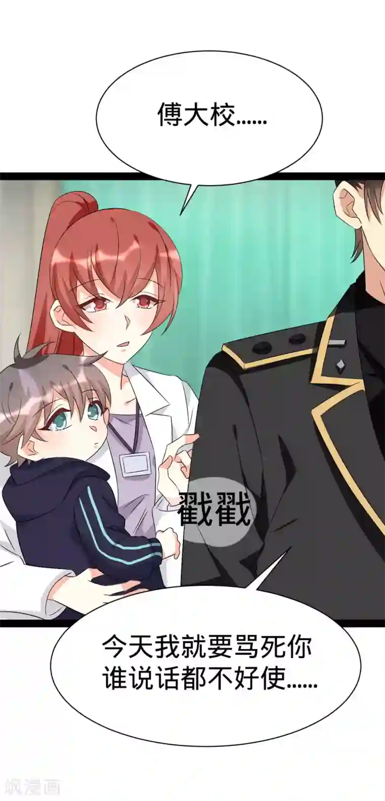 纯爱指令第143话