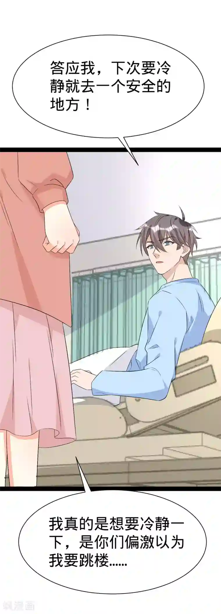 纯爱指令第143话