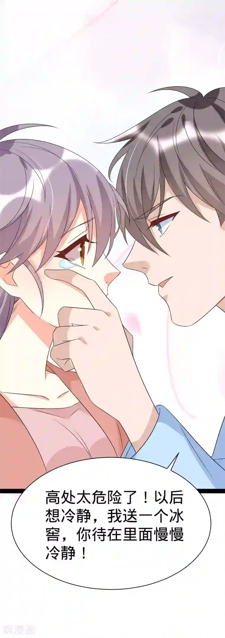 纯爱指令第143话