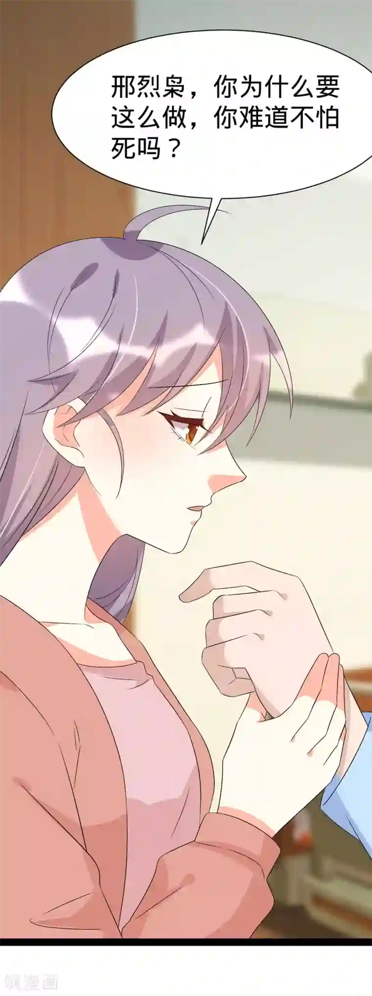 纯爱指令第143话