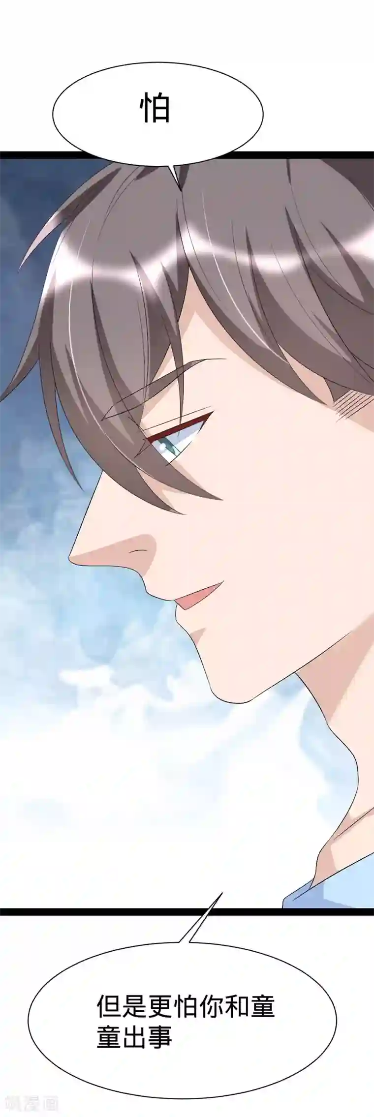 纯爱指令第143话