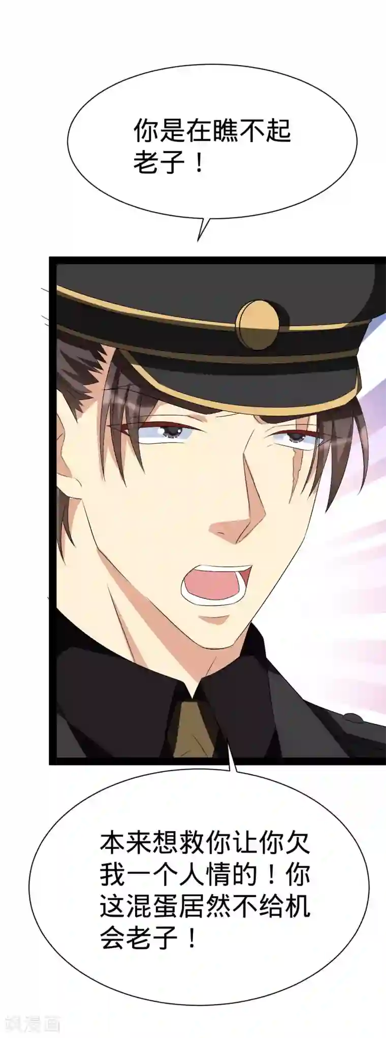 纯爱指令第143话