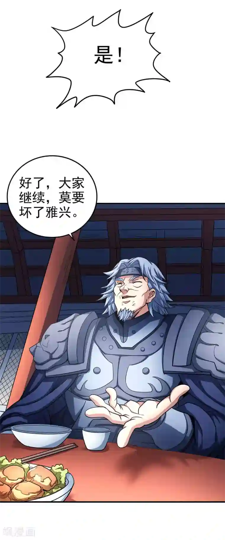 绝世武神第113话3 回扬州城