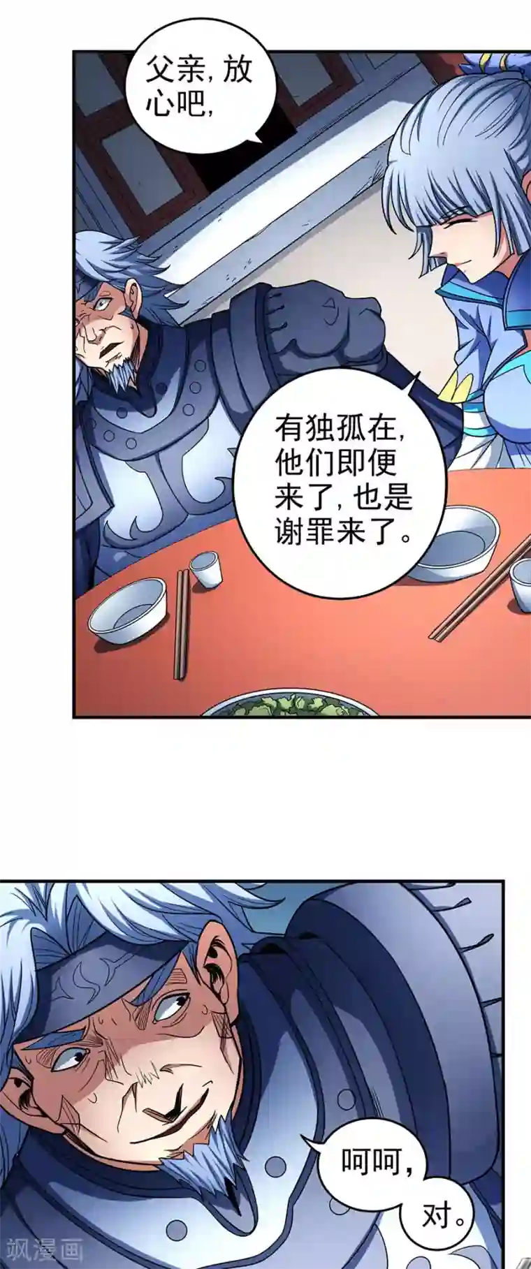 绝世武神第113话3 回扬州城