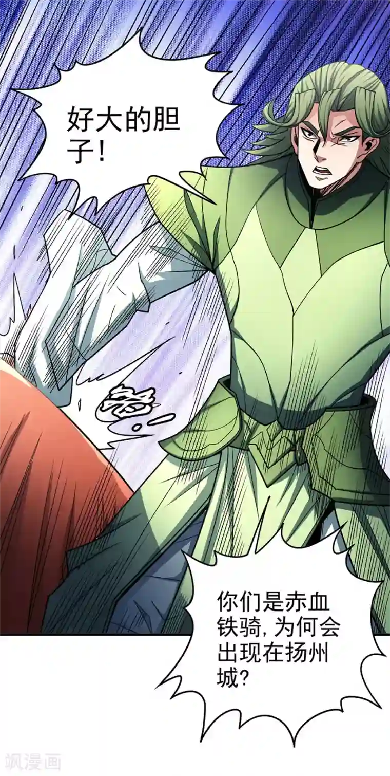 绝世武神第113话3 回扬州城