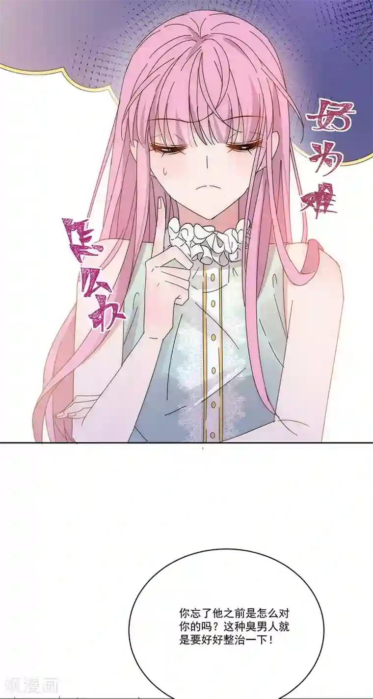 完美老公进化论第170话 孩子的父亲