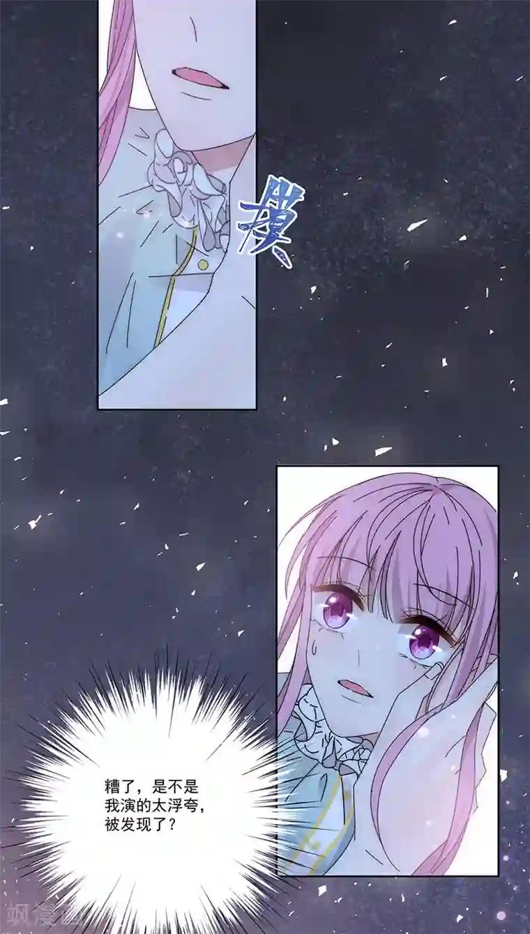 完美老公进化论第170话 孩子的父亲