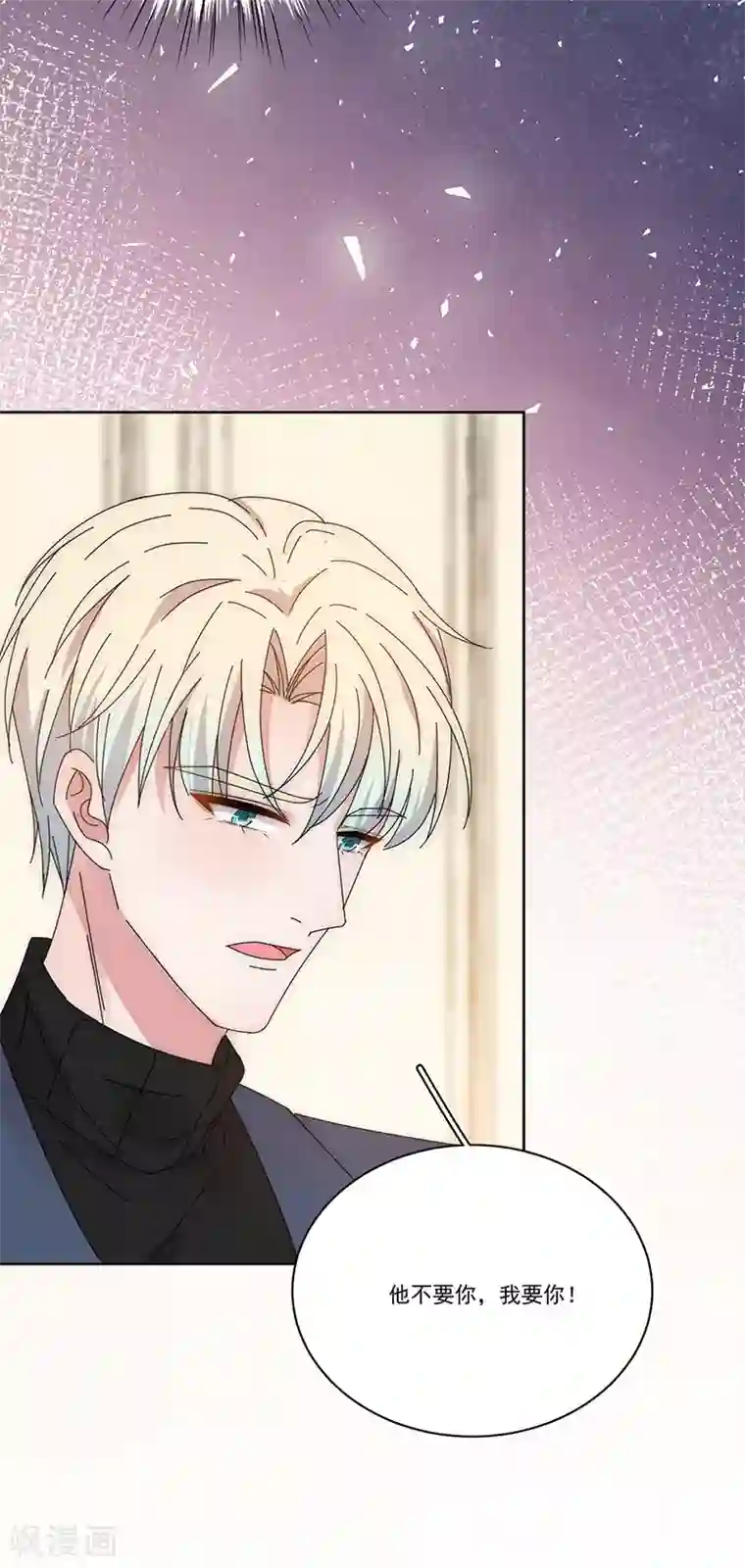 完美老公进化论第170话 孩子的父亲