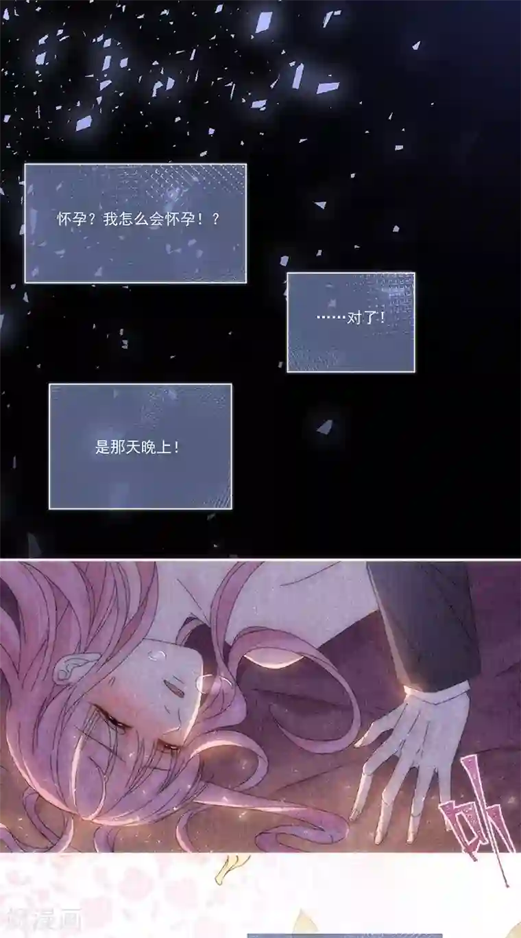 完美老公进化论第170话 孩子的父亲