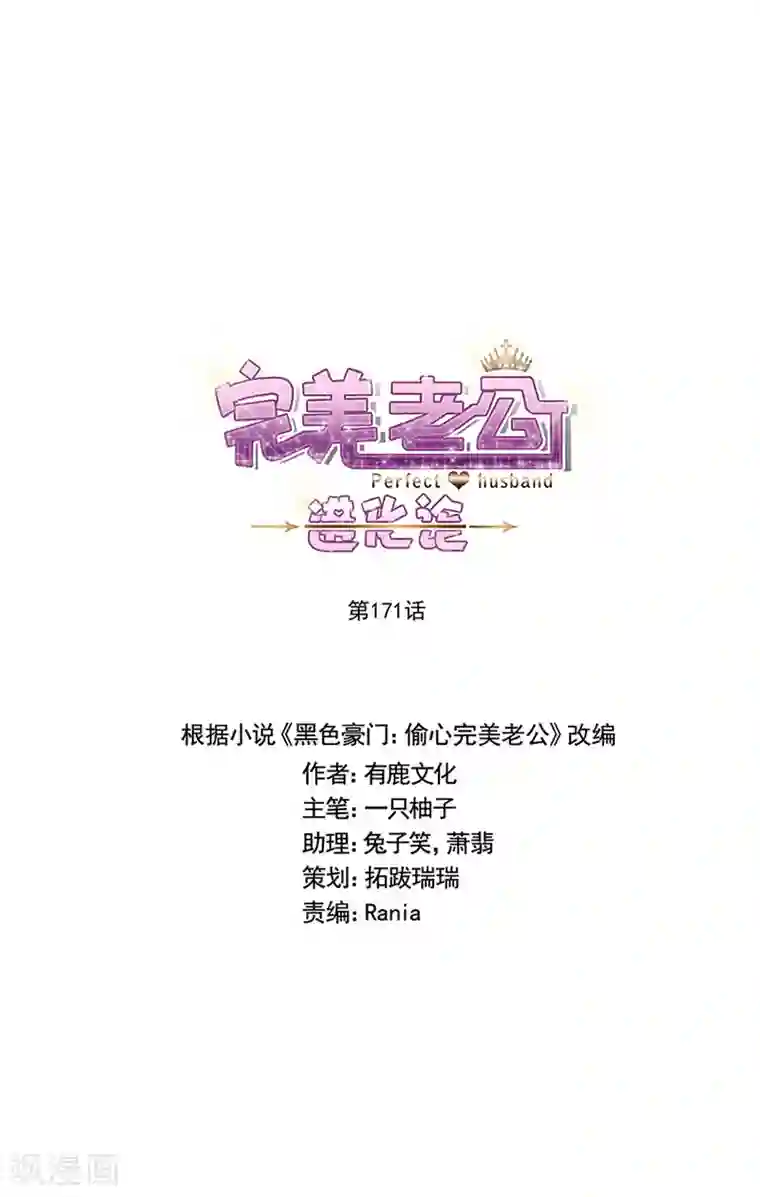 完美老公进化论最终话 爱，永不止息