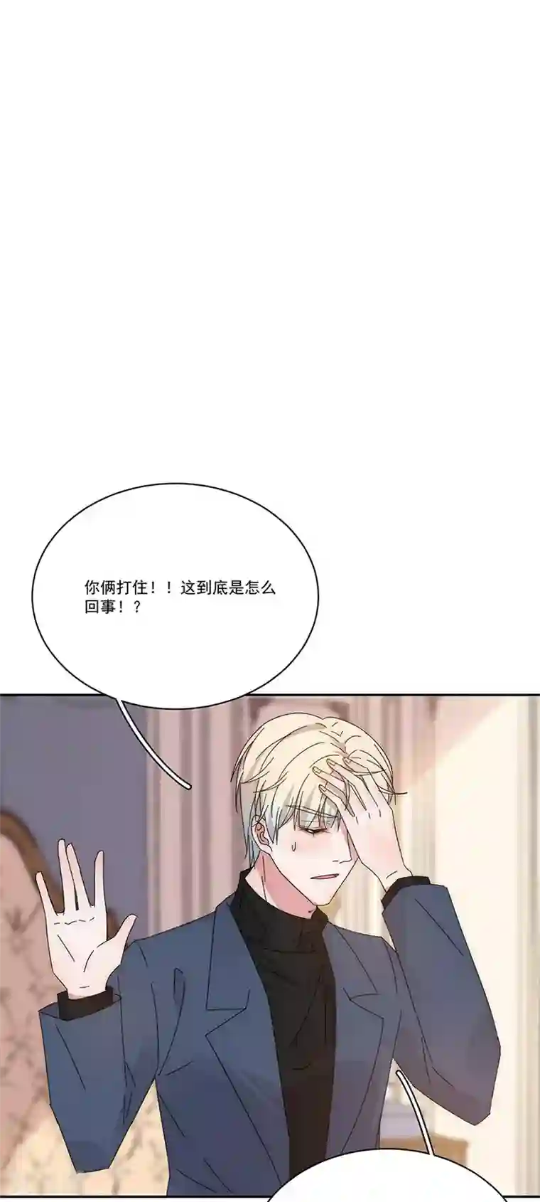 完美老公进化论最终话 爱，永不止息