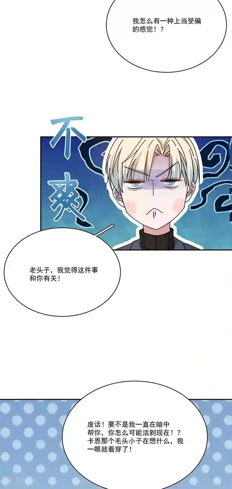 完美老公进化论最终话 爱，永不止息