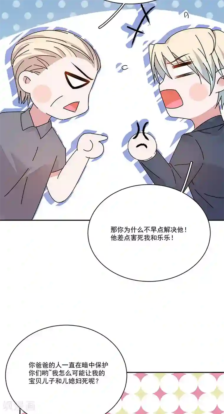 完美老公进化论最终话 爱，永不止息