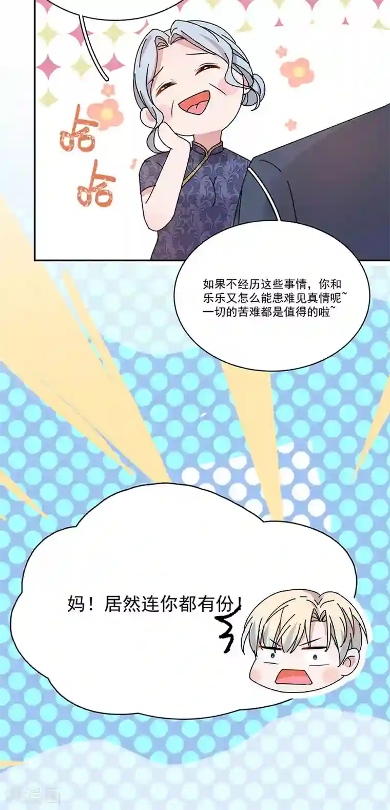 完美老公进化论最终话 爱，永不止息