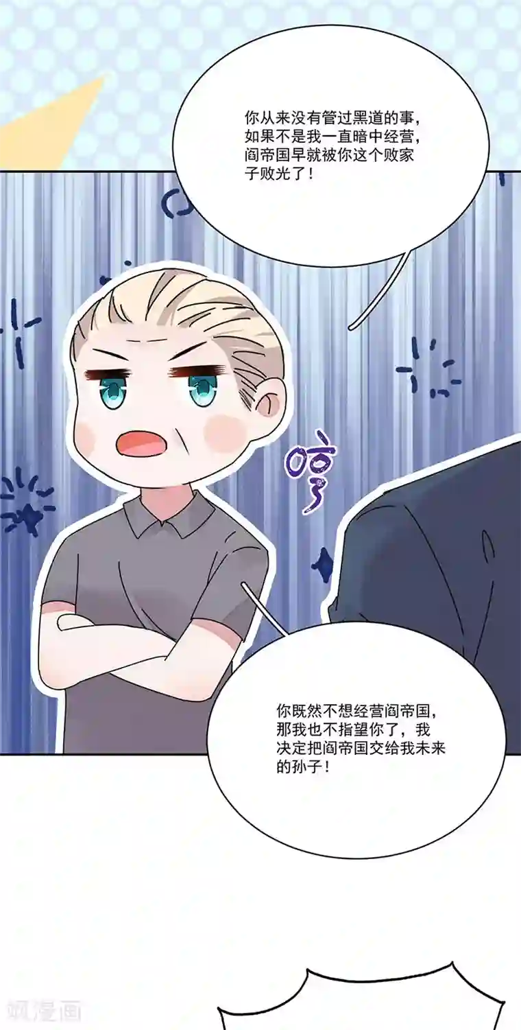 完美老公进化论最终话 爱，永不止息