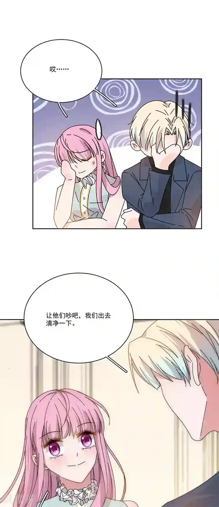 完美老公进化论最终话 爱，永不止息