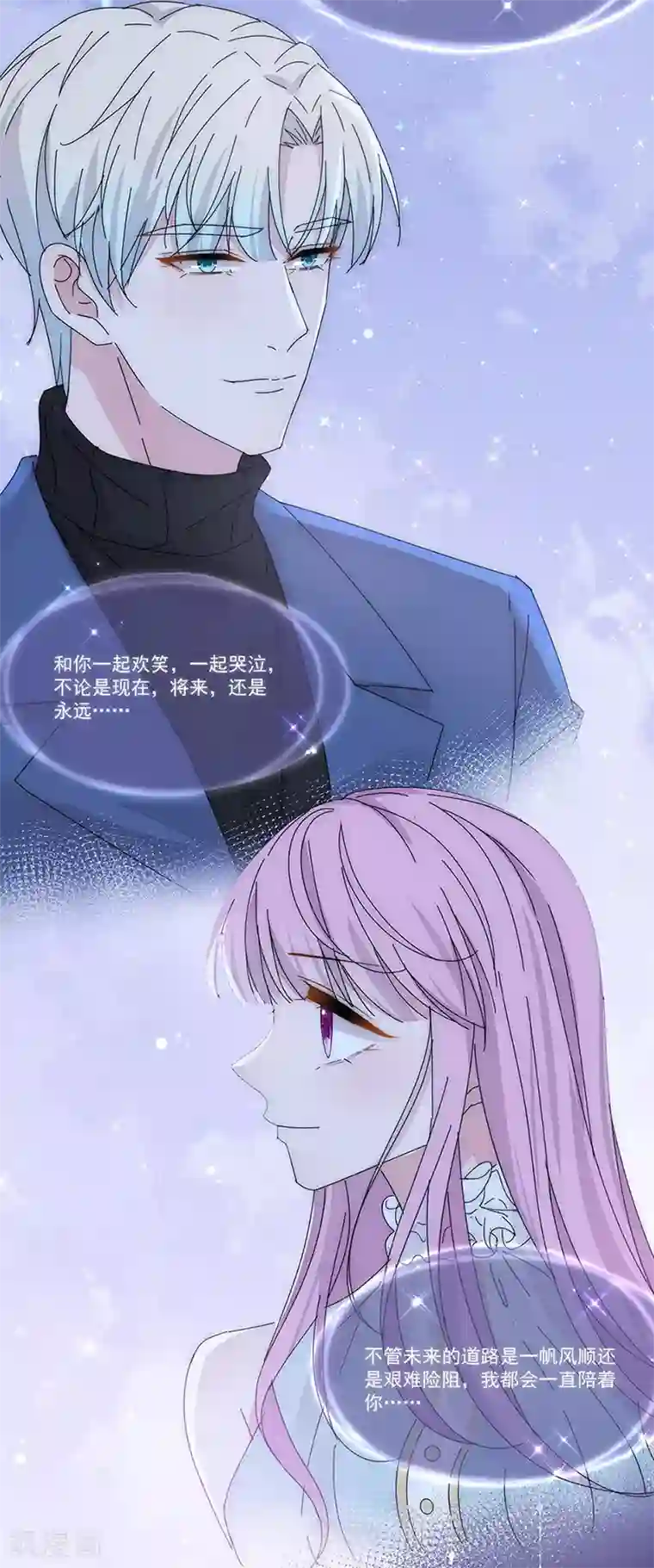 完美老公进化论最终话 爱，永不止息