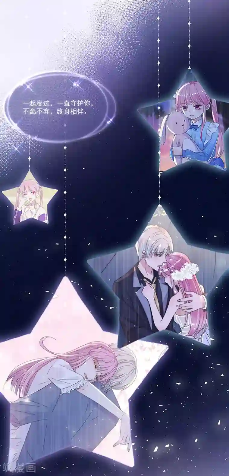 完美老公进化论最终话 爱，永不止息